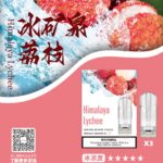SP2S 煙彈（冰礦泉荔枝）