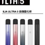 哩亞 ILIA 五代 主機