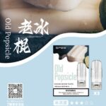 SP2S 煙彈（老冰棍）