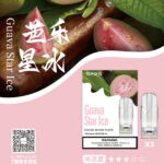 SP2S 煙彈（芭樂星冰）