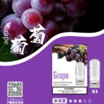 SP2S 煙彈（葡萄）